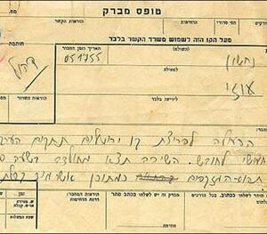 Vintage Hebrew telegram form with handwriting